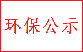 2024-04聲委35號(hào)（2110-0001）攀玻工貿(mào)2024年二季度噪聲